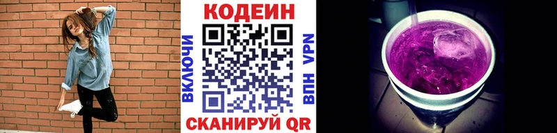 Codein Purple Drank  Большой Камень 